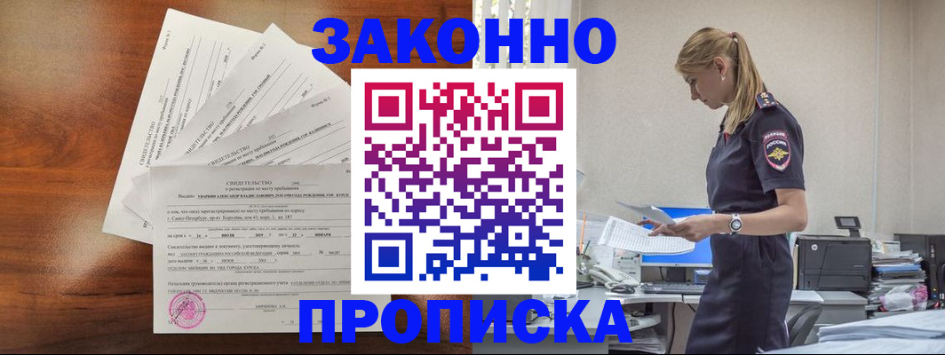 прописка для работы в Чулыме